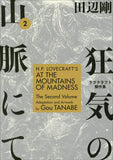 Lovecraft / Tanabe - At the Mountains of Madness